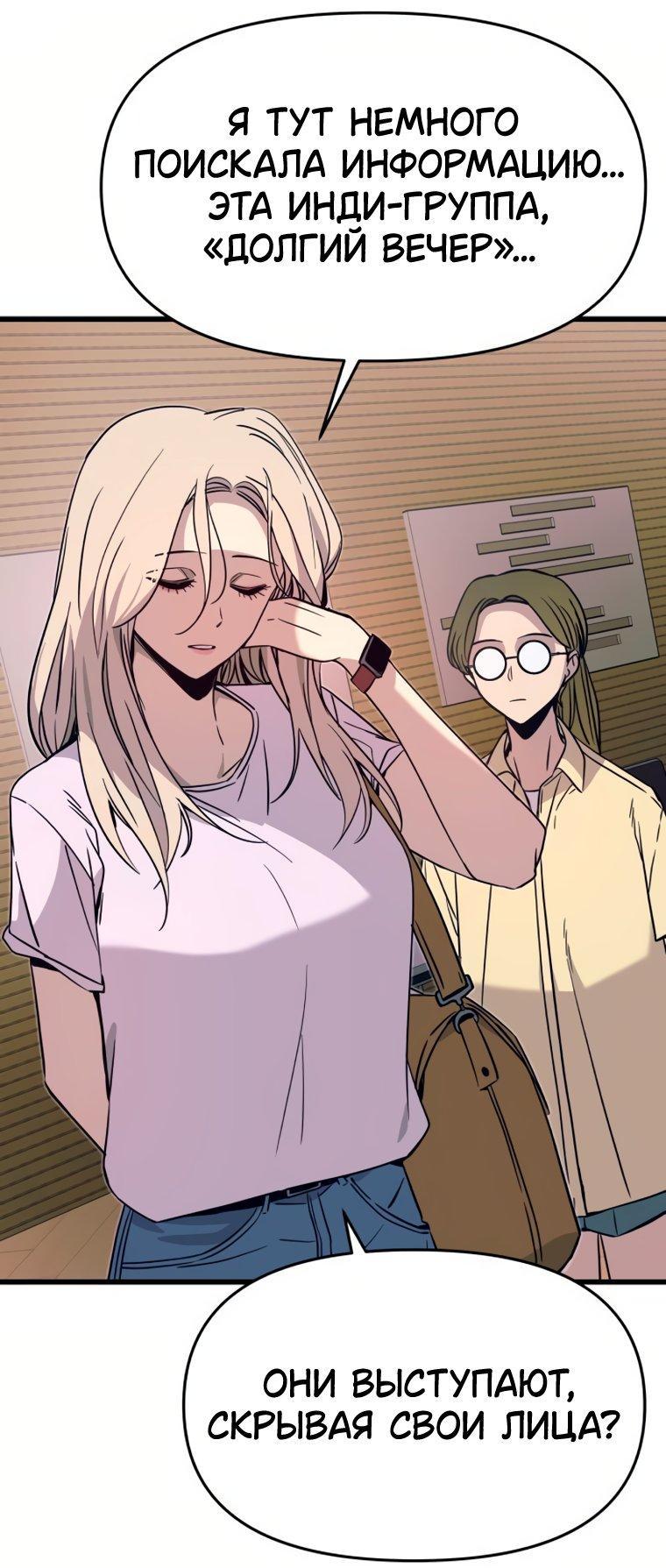 Манга Моя биас садится на последний поезд - Глава 74 Страница 7