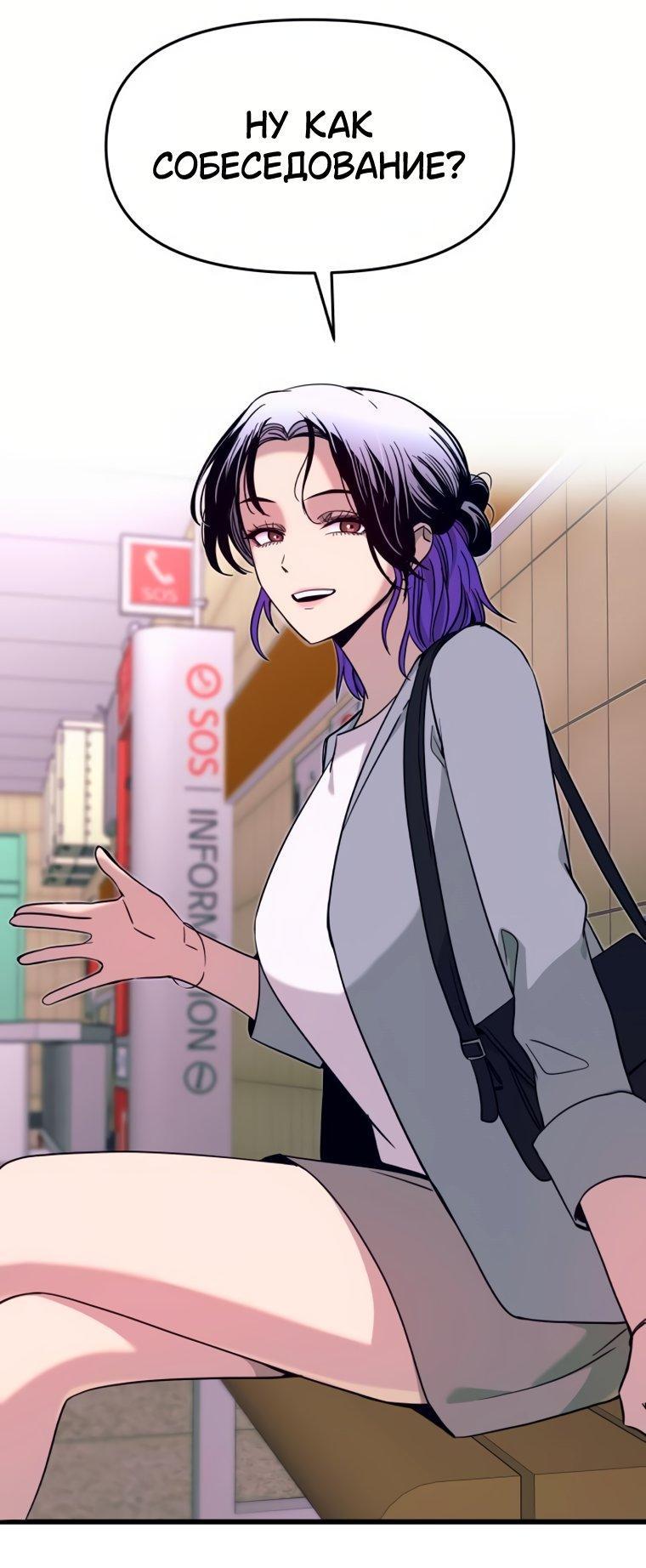 Манга Моя биас садится на последний поезд - Глава 74 Страница 79