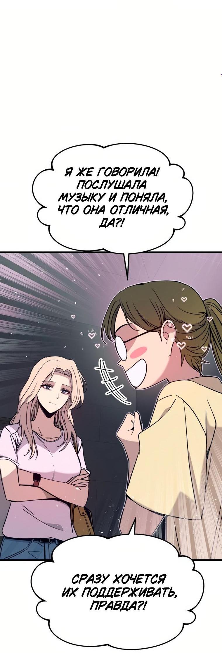 Манга Моя биас садится на последний поезд - Глава 74 Страница 4