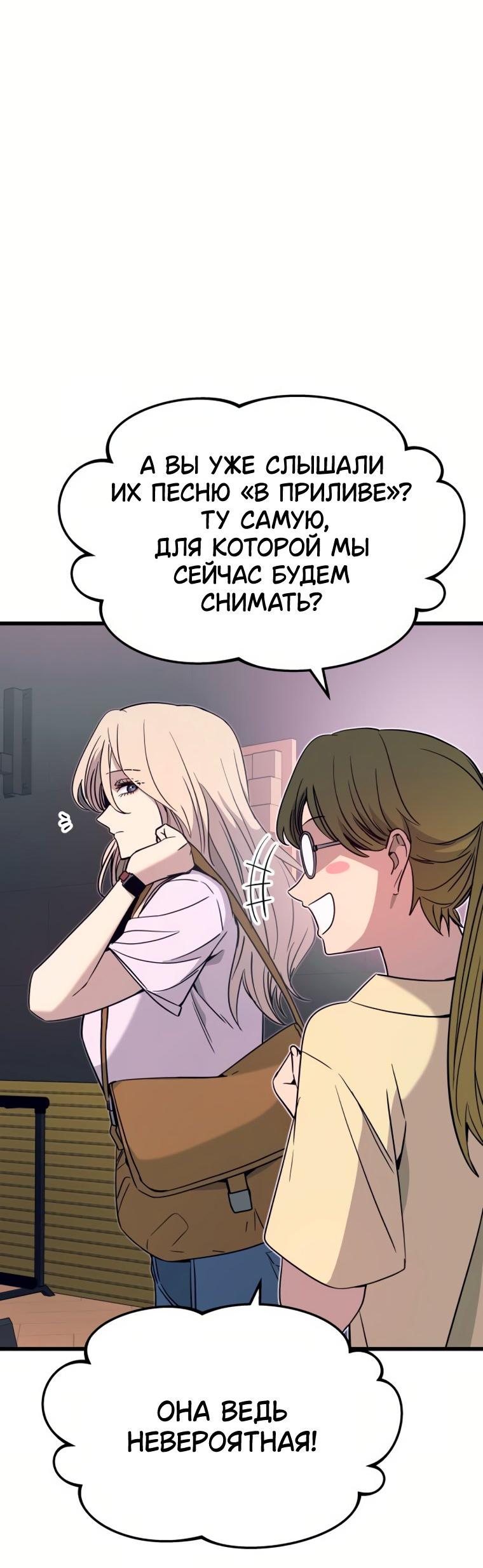 Манга Моя биас садится на последний поезд - Глава 74 Страница 14