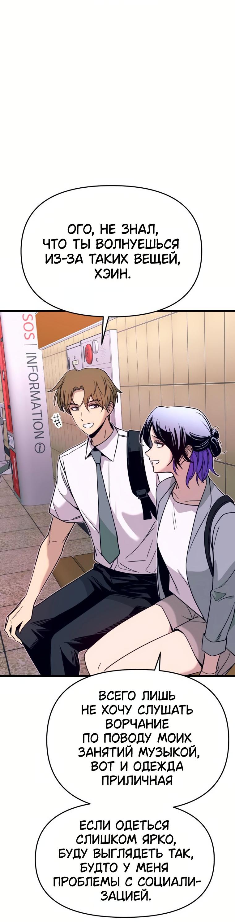 Манга Моя биас садится на последний поезд - Глава 74 Страница 85