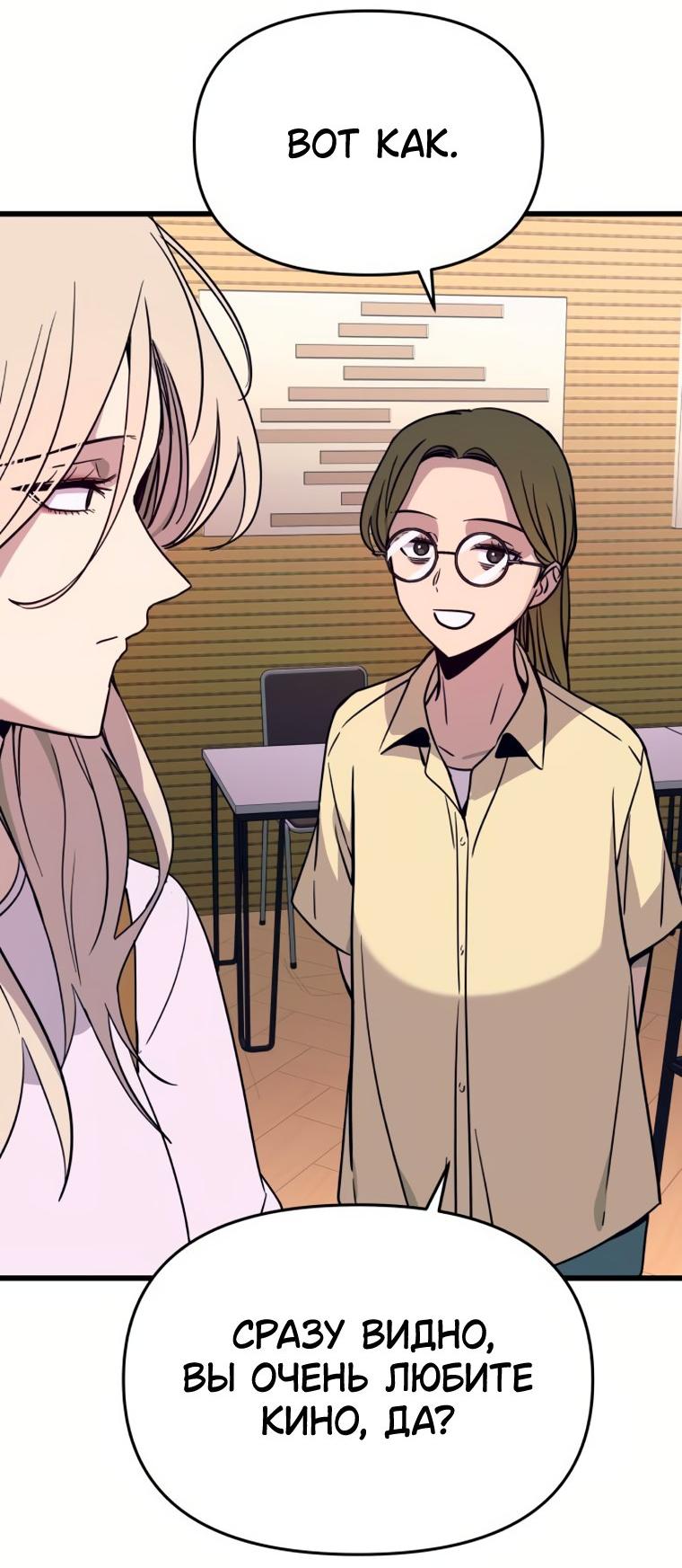 Манга Моя биас садится на последний поезд - Глава 74 Страница 16