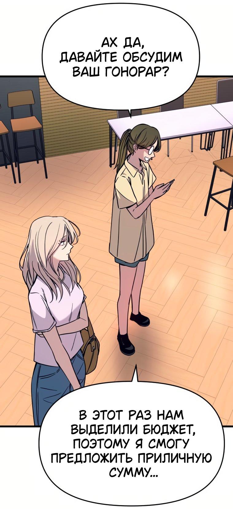 Манга Моя биас садится на последний поезд - Глава 74 Страница 18