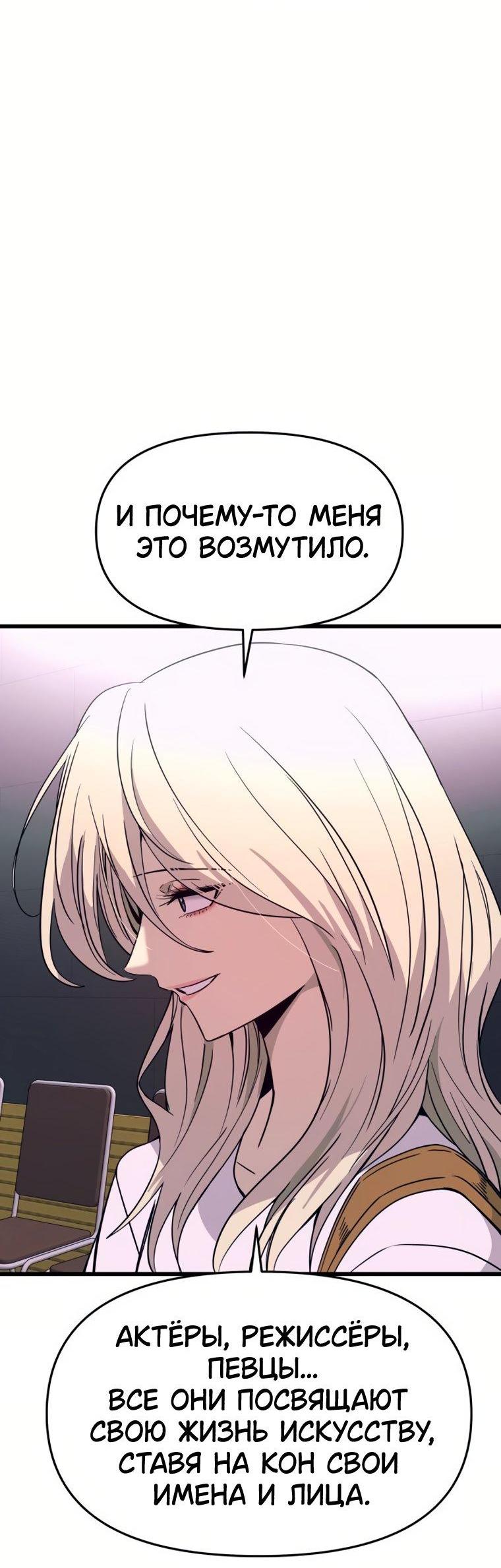 Манга Моя биас садится на последний поезд - Глава 74 Страница 8