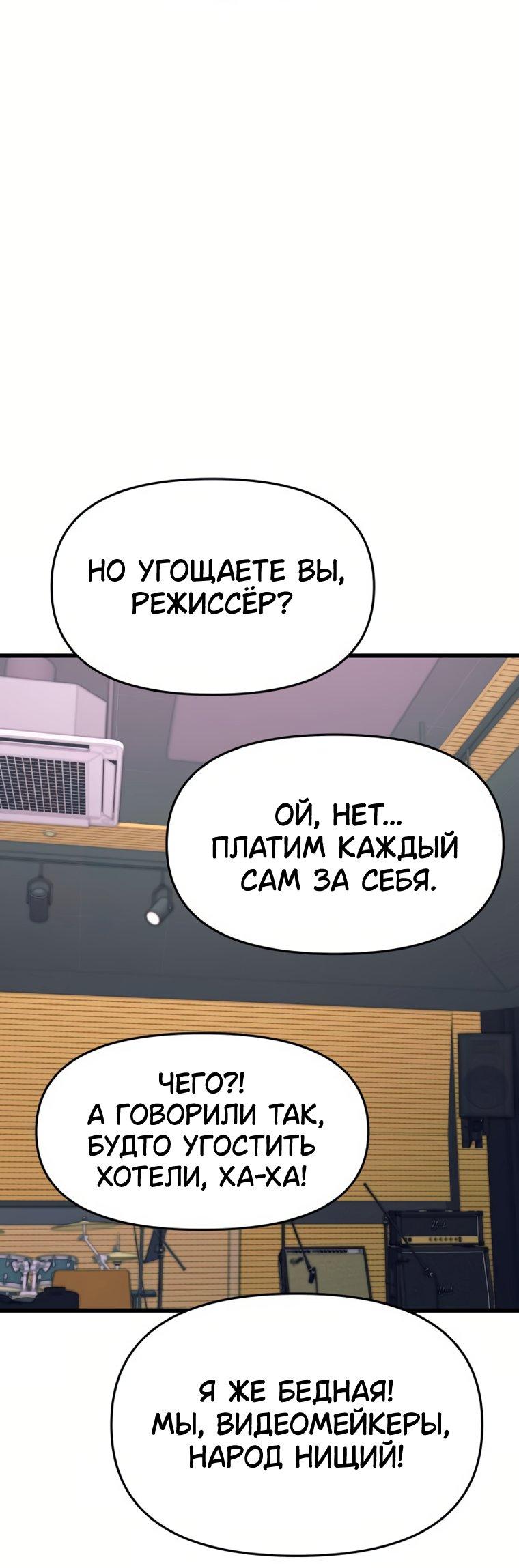 Манга Моя биас садится на последний поезд - Глава 74 Страница 67