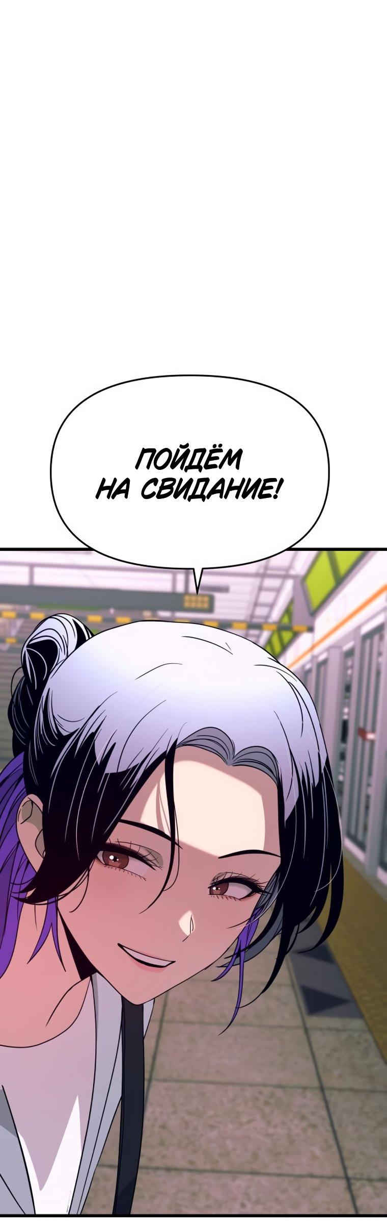 Манга Моя биас садится на последний поезд - Глава 74 Страница 100