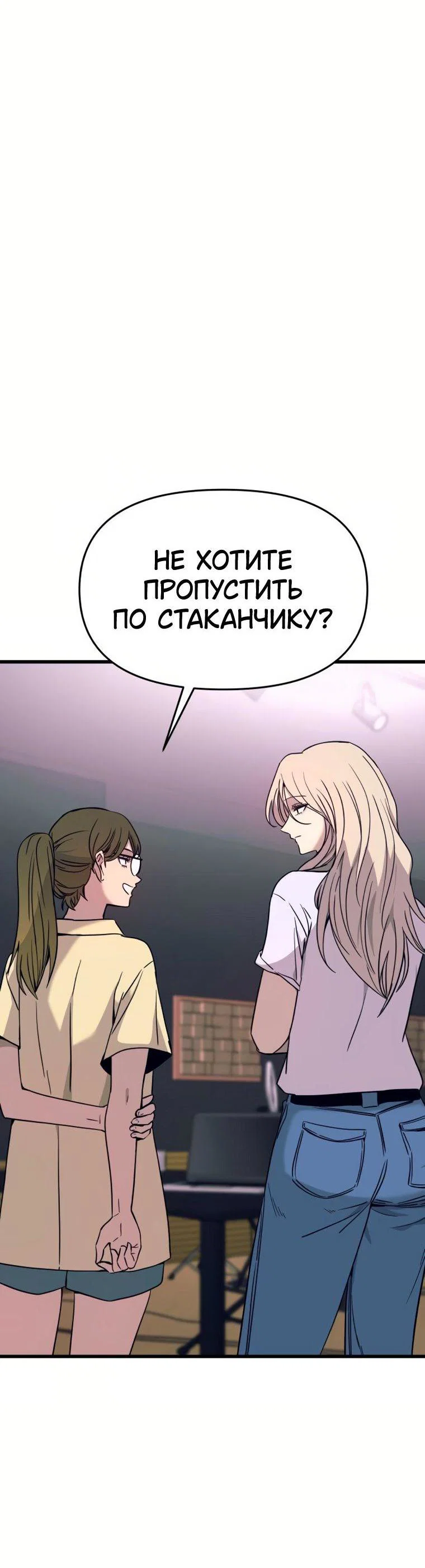 Манга Моя биас садится на последний поезд - Глава 74 Страница 59
