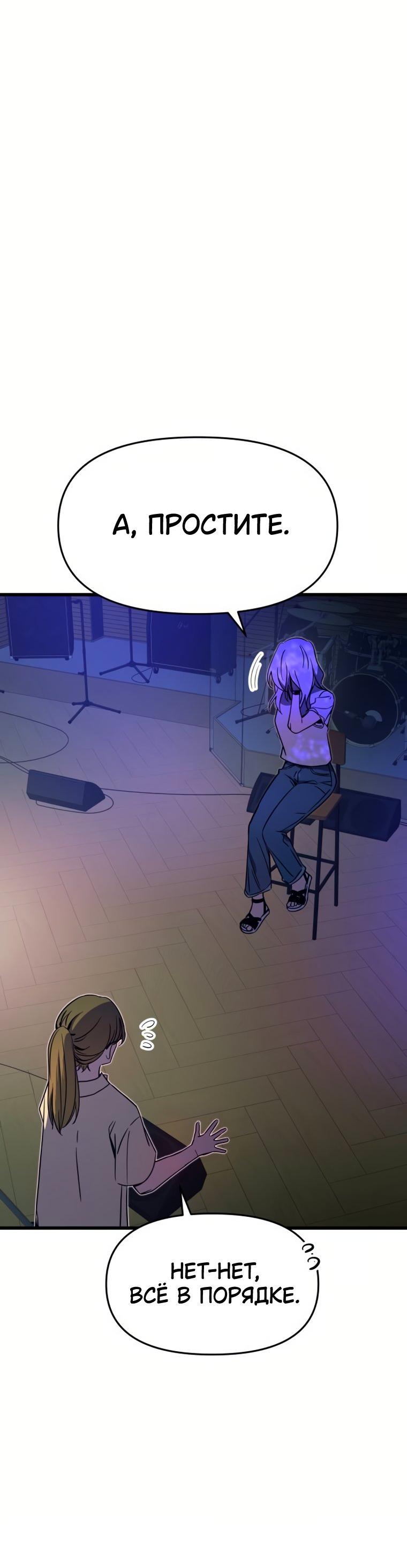 Манга Моя биас садится на последний поезд - Глава 74 Страница 47