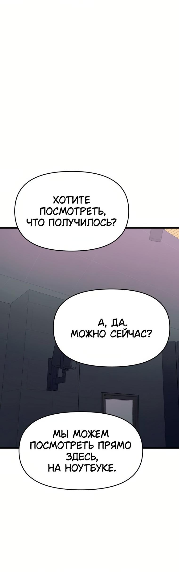 Манга Моя биас садится на последний поезд - Глава 74 Страница 51