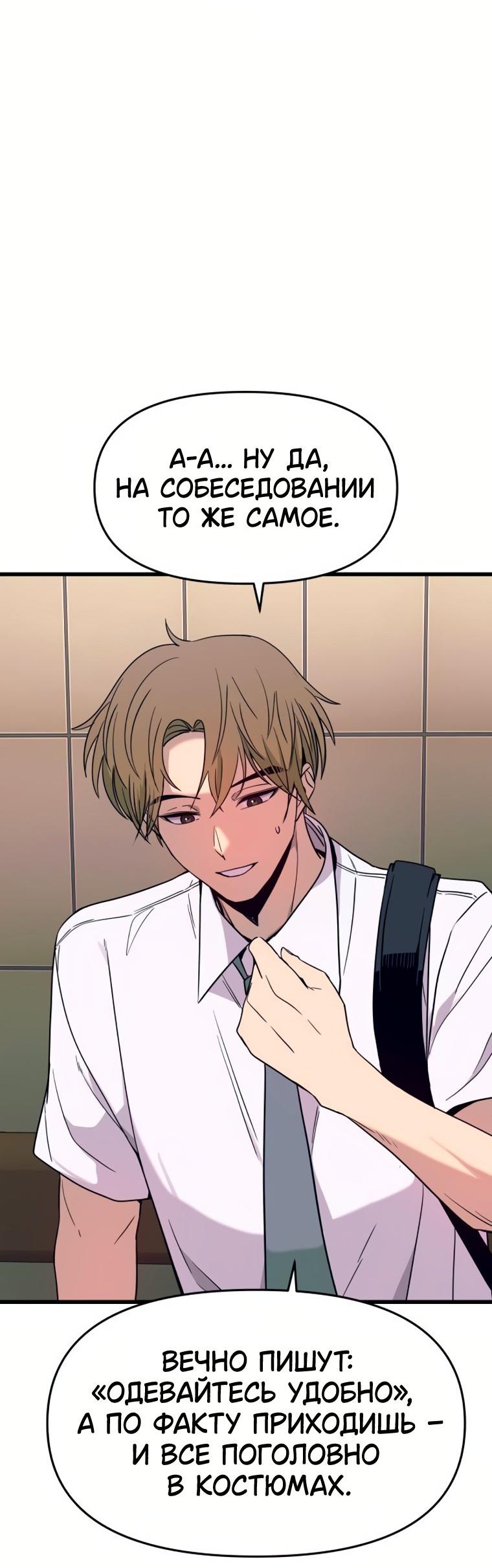 Манга Моя биас садится на последний поезд - Глава 74 Страница 86