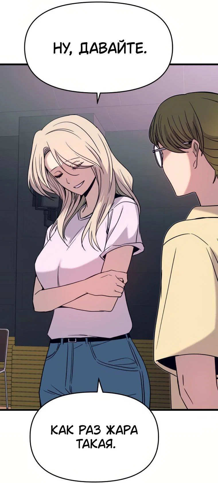 Манга Моя биас садится на последний поезд - Глава 74 Страница 66