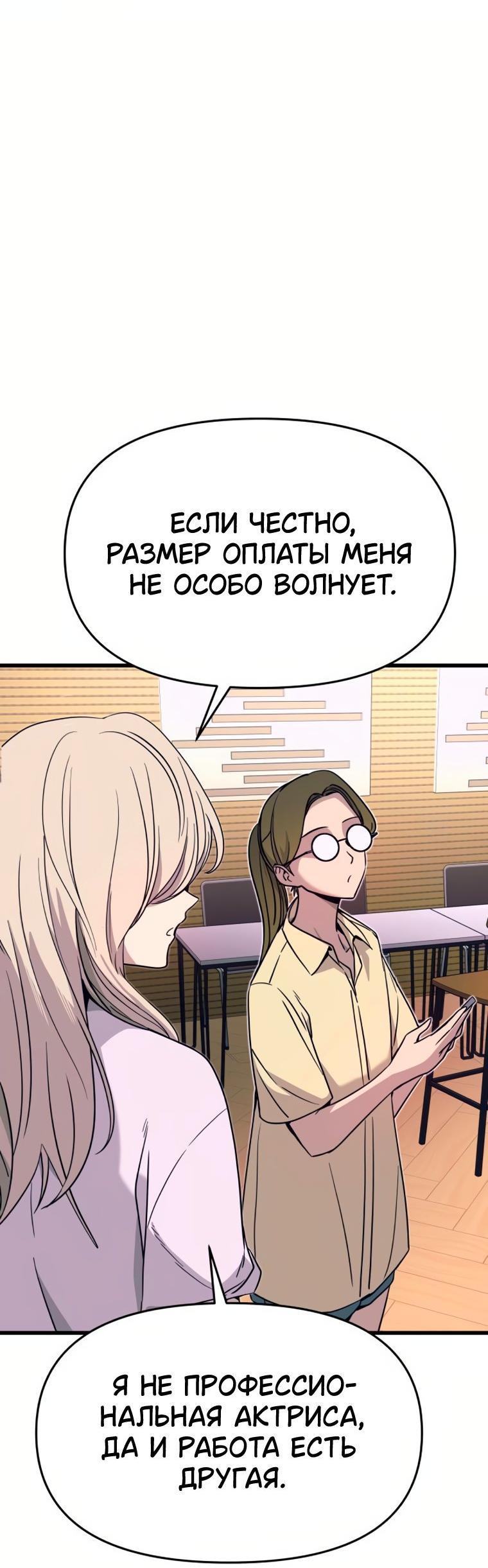 Манга Моя биас садится на последний поезд - Глава 74 Страница 22