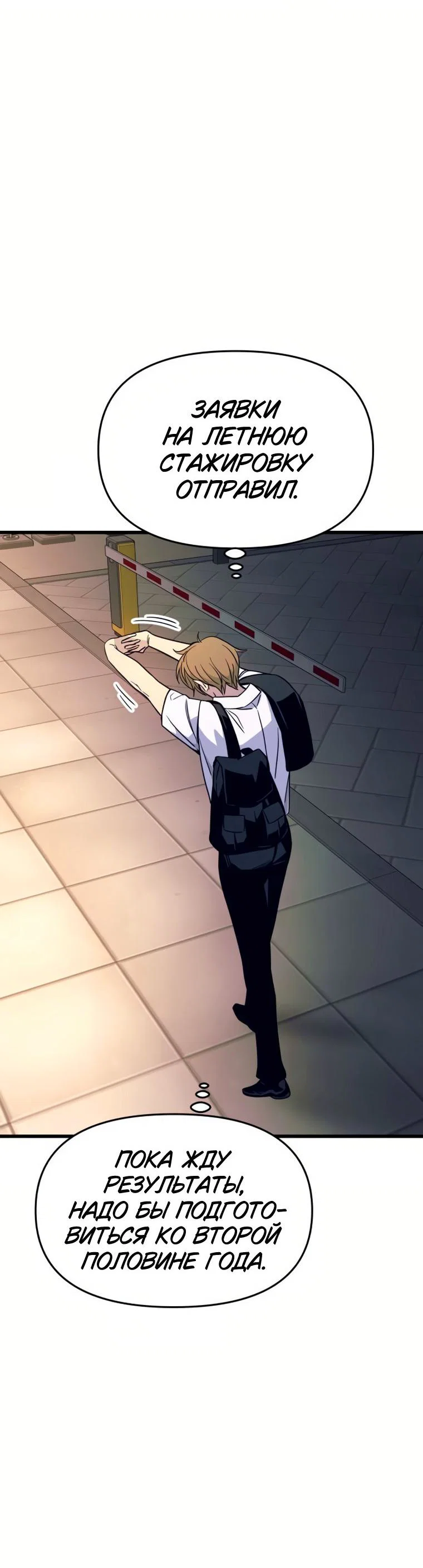 Манга Моя биас садится на последний поезд - Глава 74 Страница 71