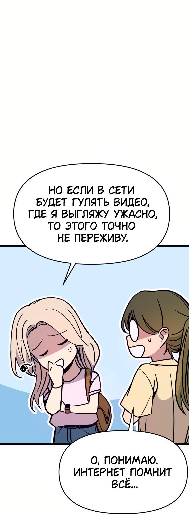 Манга Моя биас садится на последний поезд - Глава 74 Страница 23