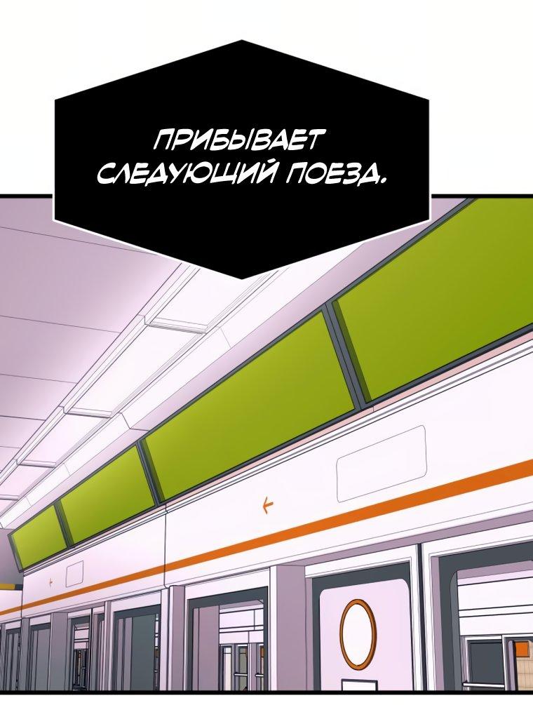 Манга Моя биас садится на последний поезд - Глава 74 Страница 96