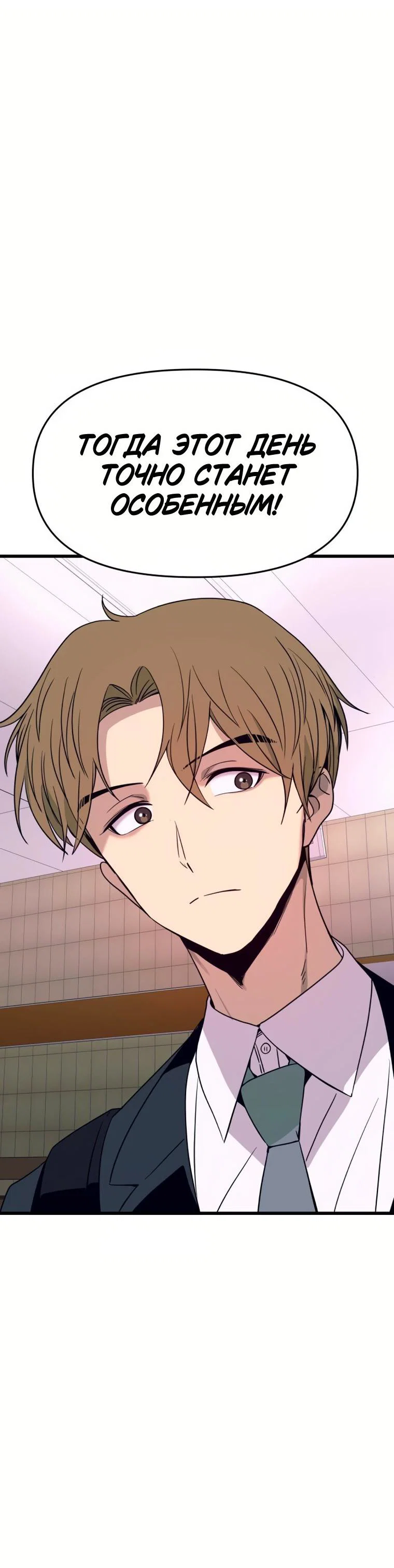 Манга Моя биас садится на последний поезд - Глава 74 Страница 101