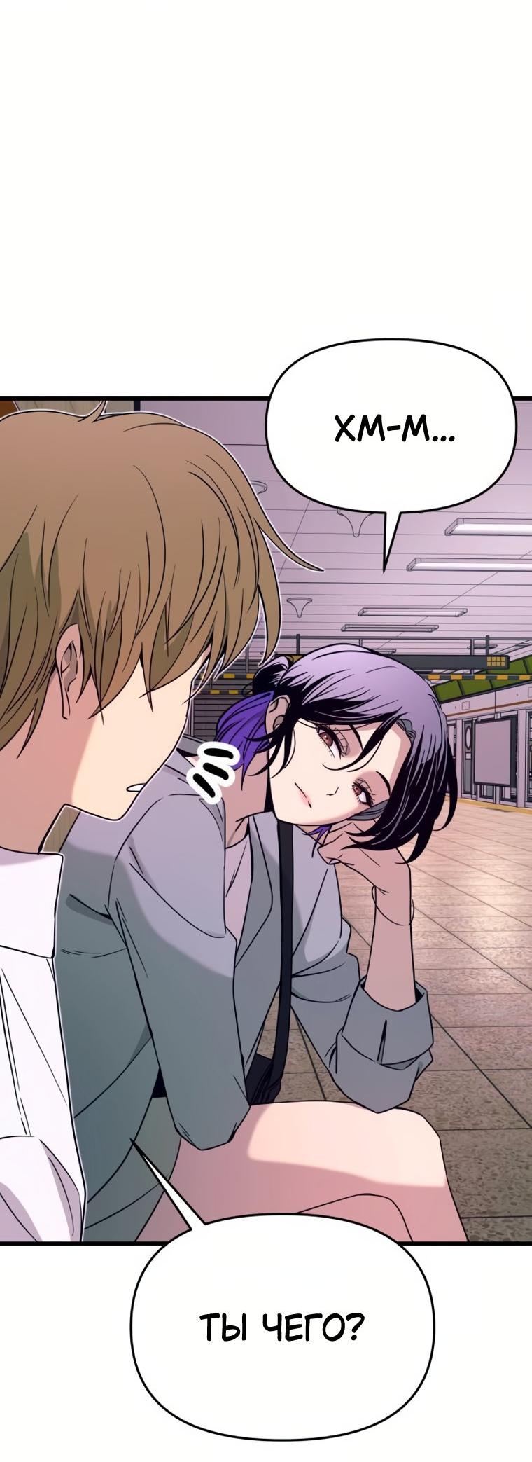 Манга Моя биас садится на последний поезд - Глава 74 Страница 88