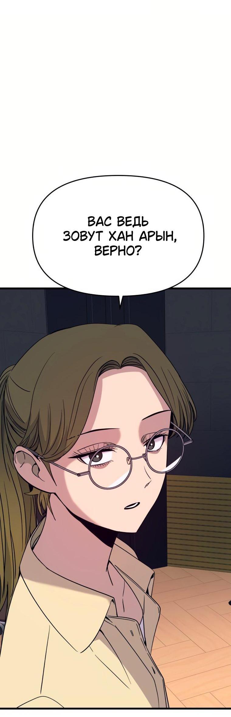 Манга Моя биас садится на последний поезд - Глава 74 Страница 57