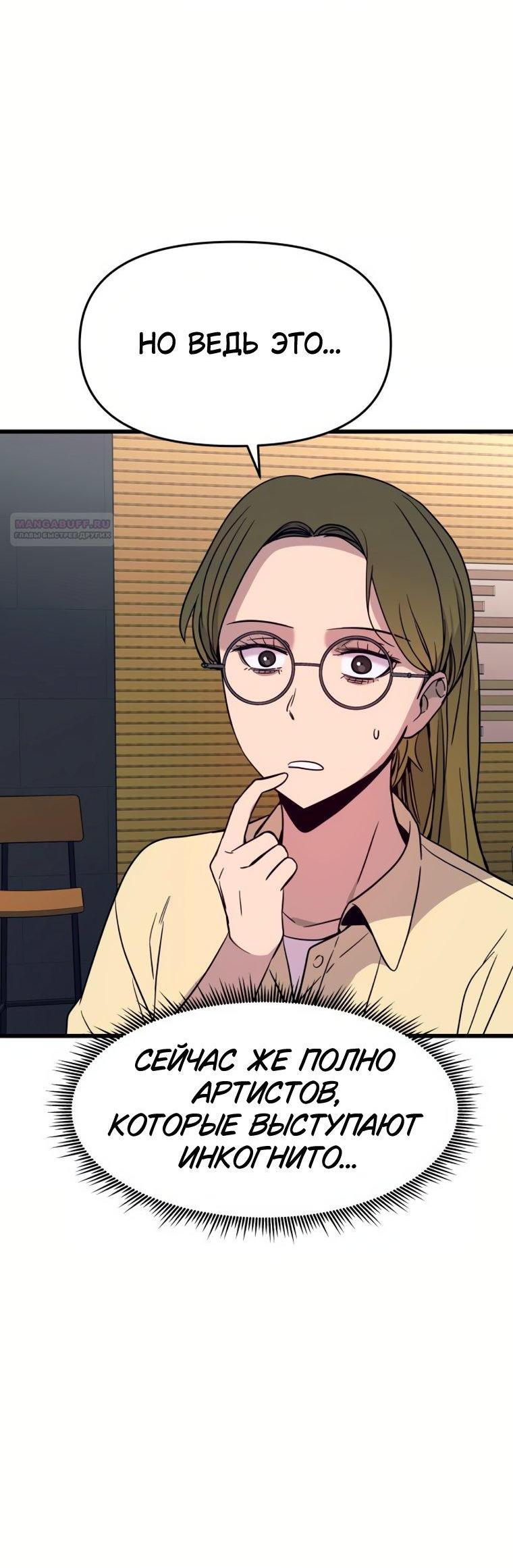 Манга Моя биас садится на последний поезд - Глава 74 Страница 9