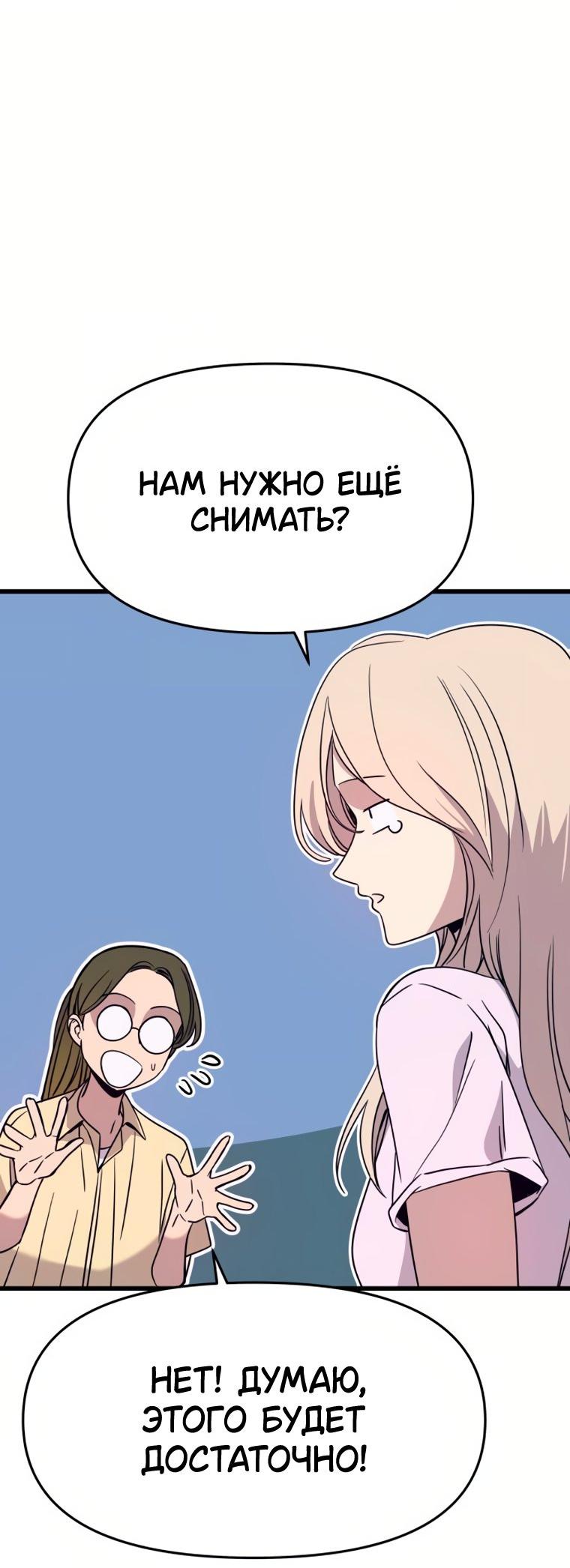 Манга Моя биас садится на последний поезд - Глава 74 Страница 50