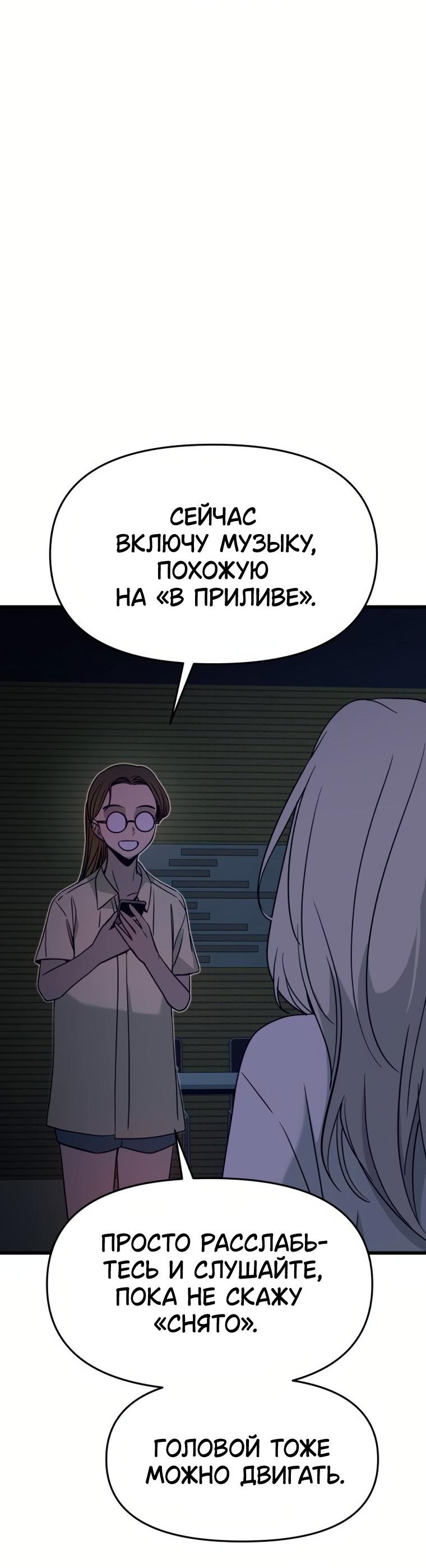 Манга Моя биас садится на последний поезд - Глава 74 Страница 30