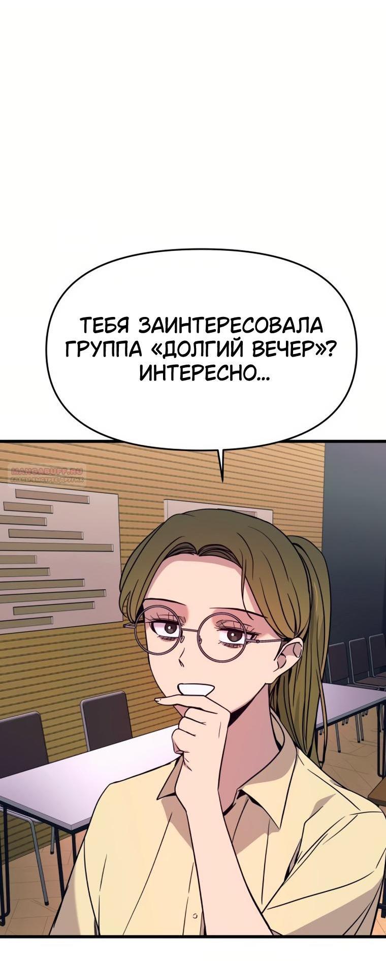 Манга Моя биас садится на последний поезд - Глава 74 Страница 3