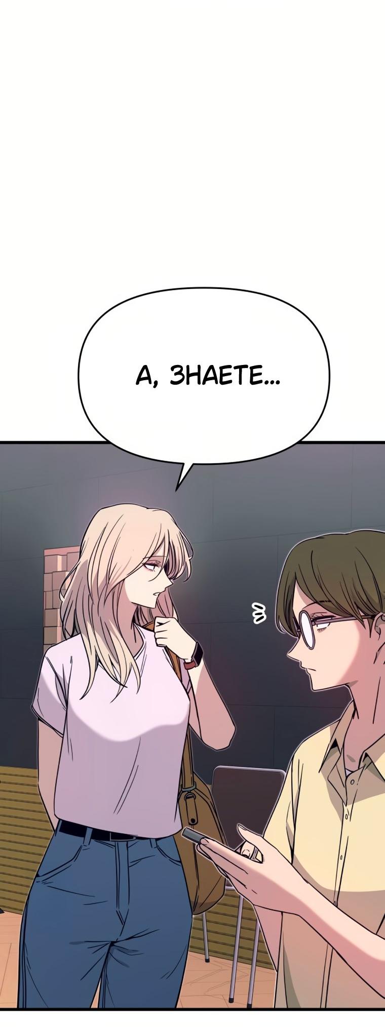 Манга Моя биас садится на последний поезд - Глава 74 Страница 19