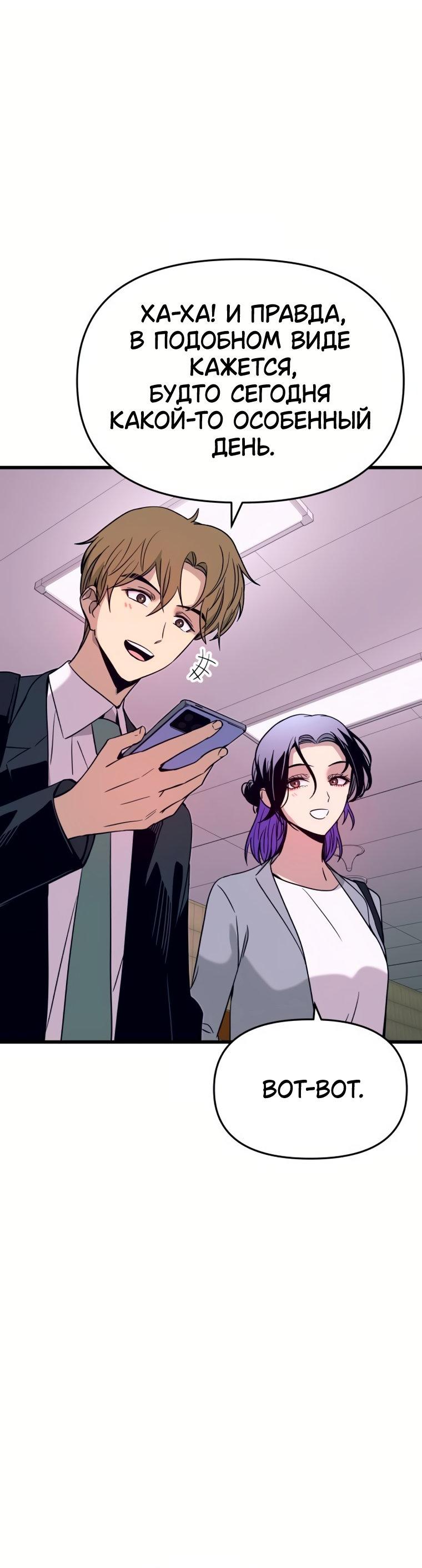 Манга Моя биас садится на последний поезд - Глава 74 Страница 93