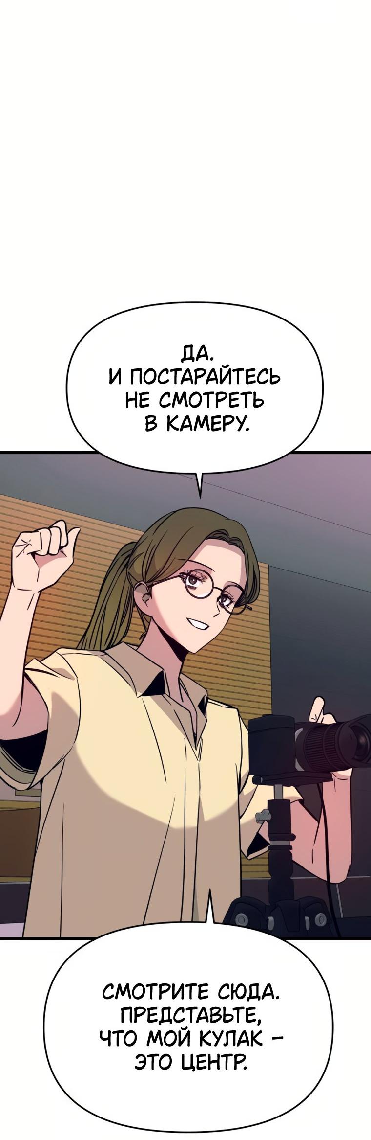 Манга Моя биас садится на последний поезд - Глава 74 Страница 28