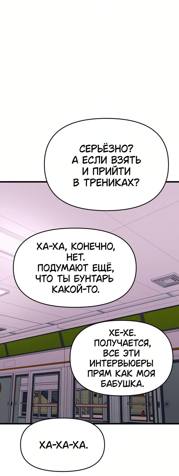 Манга Моя биас садится на последний поезд - Глава 74 Страница 87