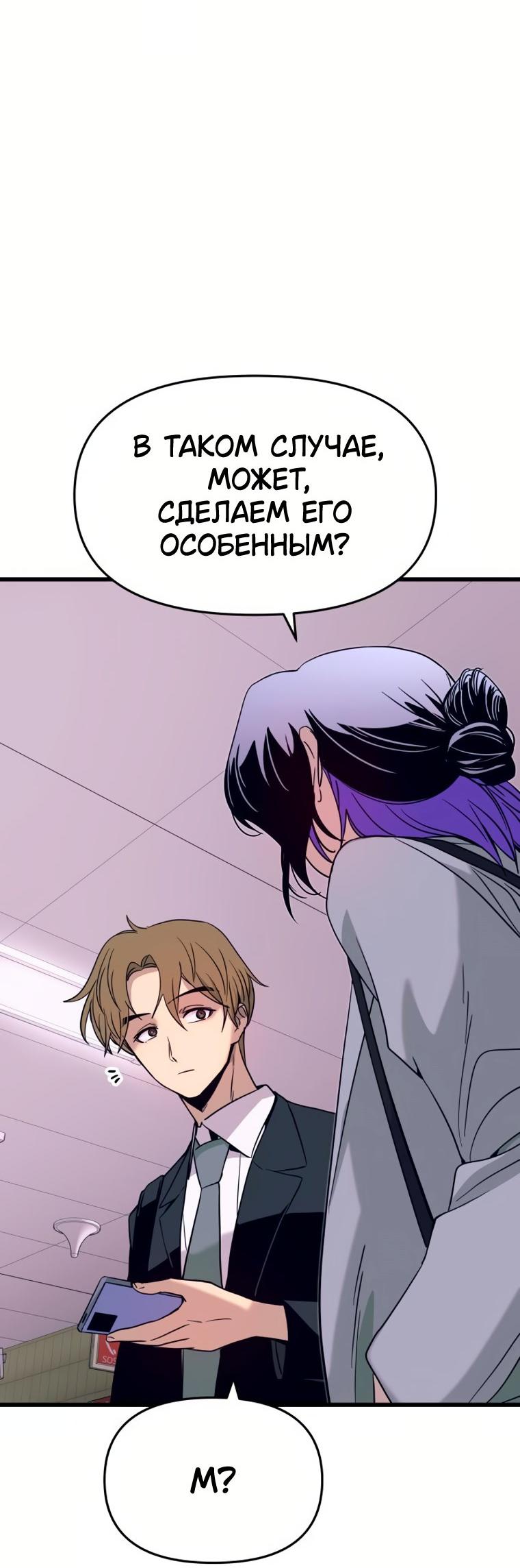 Манга Моя биас садится на последний поезд - Глава 74 Страница 97