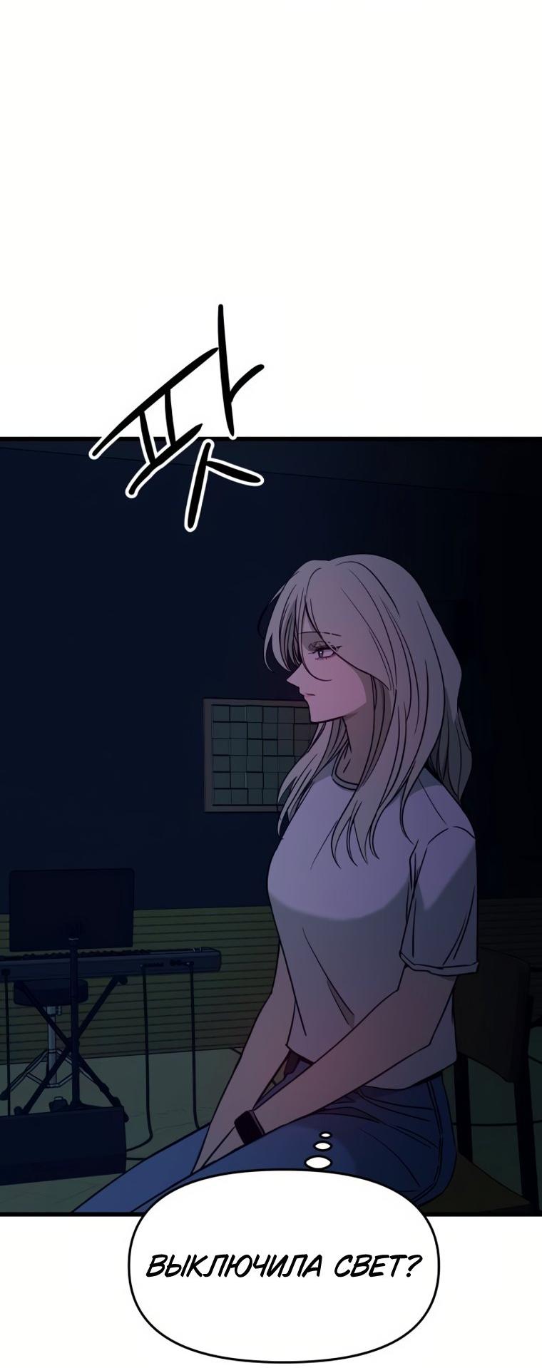 Манга Моя биас садится на последний поезд - Глава 74 Страница 29