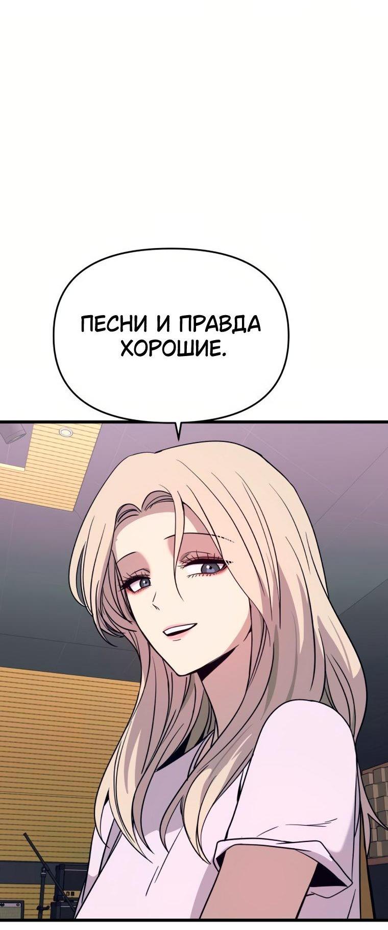 Манга Моя биас садится на последний поезд - Глава 74 Страница 11