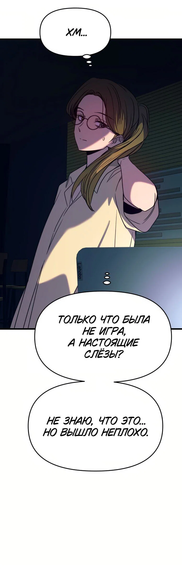 Манга Моя биас садится на последний поезд - Глава 74 Страница 48