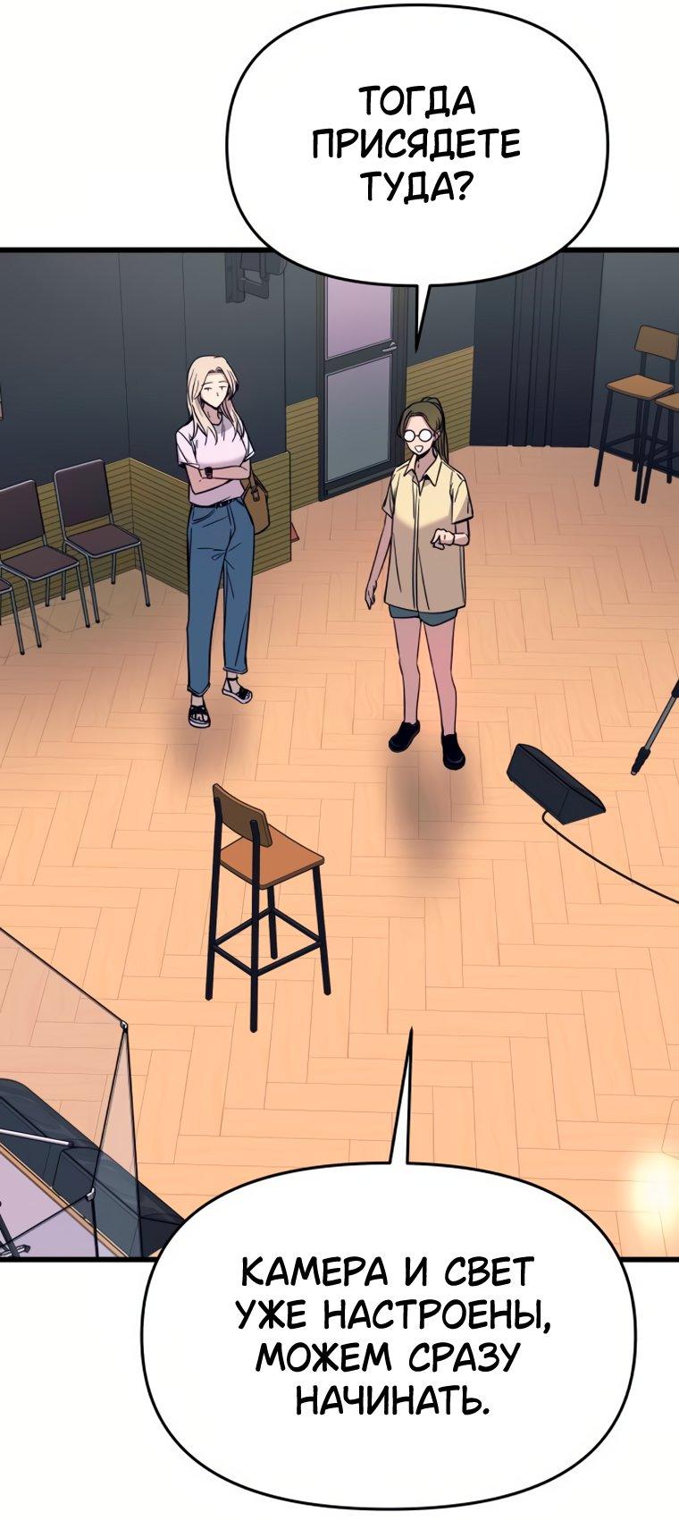 Манга Моя биас садится на последний поезд - Глава 74 Страница 25