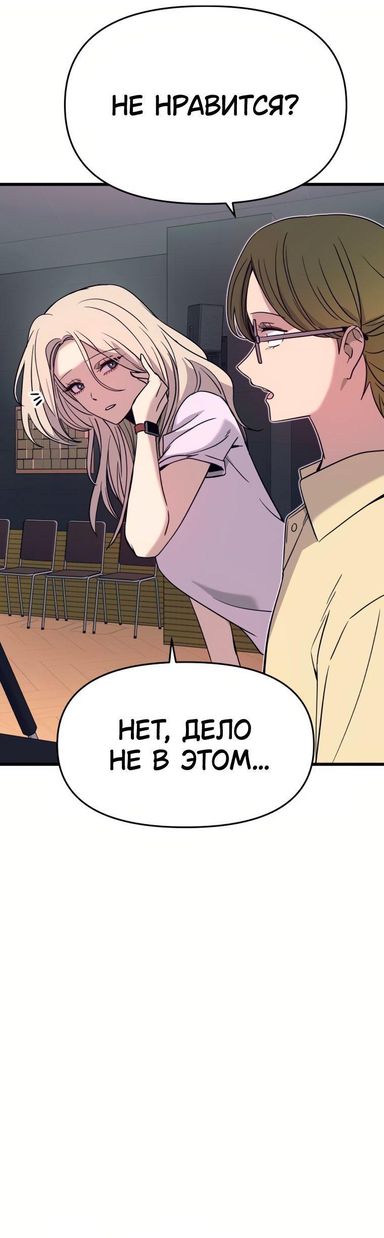 Манга Моя биас садится на последний поезд - Глава 74 Страница 54