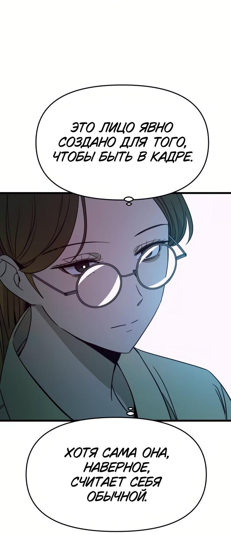 Манга Моя биас садится на последний поезд - Глава 74 Страница 39