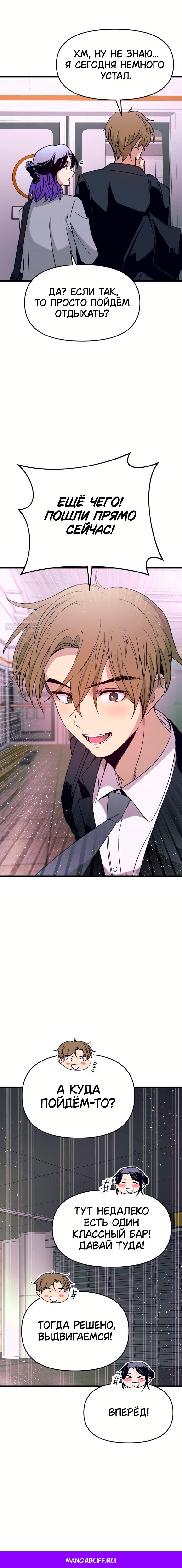 Манга Моя биас садится на последний поезд - Глава 74 Страница 102