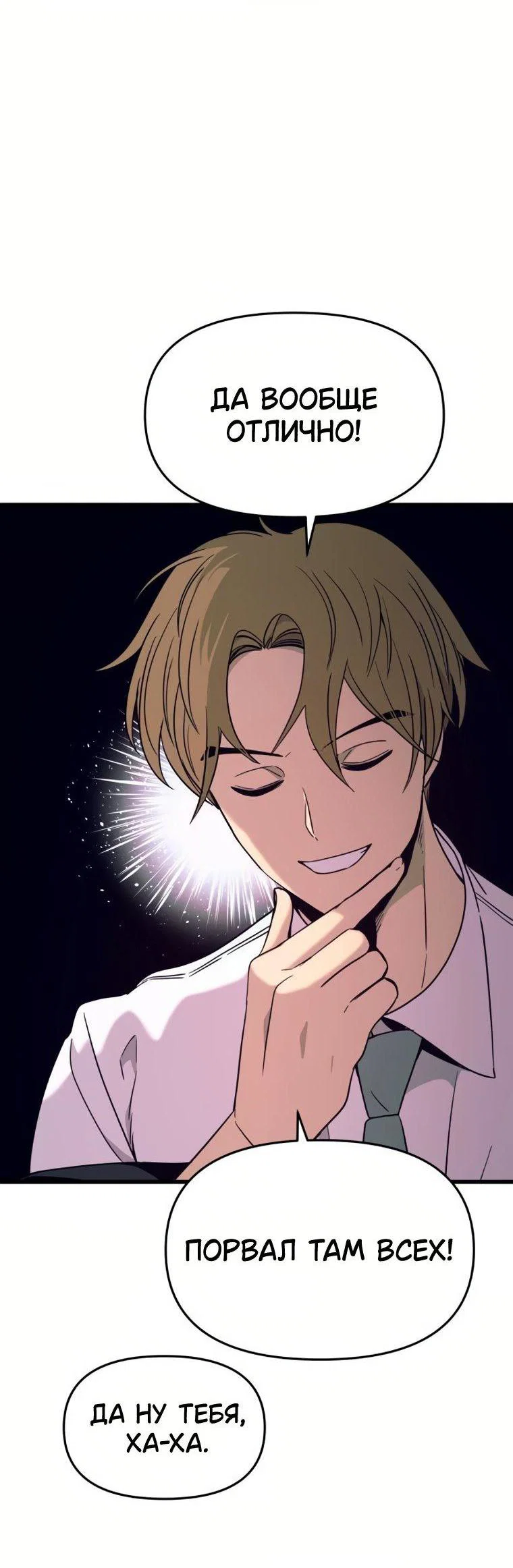 Манга Моя биас садится на последний поезд - Глава 74 Страница 81