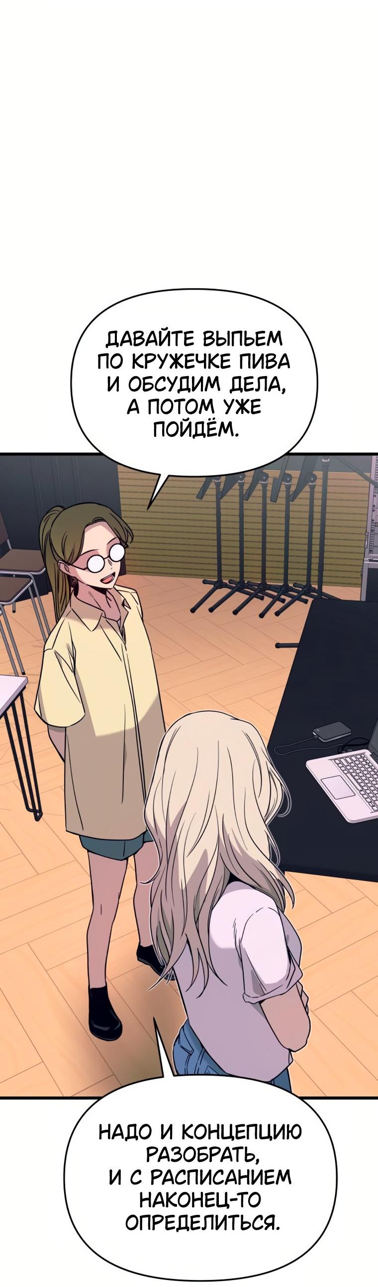 Манга Моя биас садится на последний поезд - Глава 74 Страница 61