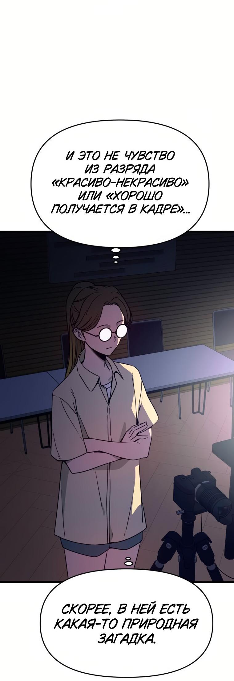 Манга Моя биас садится на последний поезд - Глава 74 Страница 38