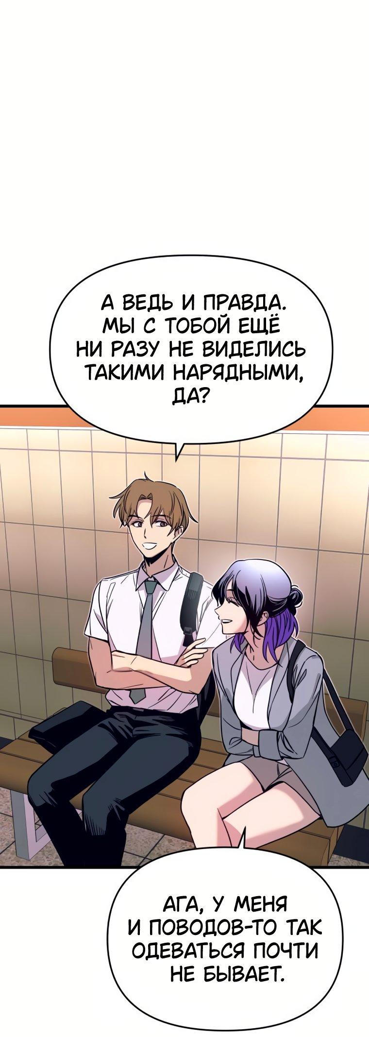 Манга Моя биас садится на последний поезд - Глава 74 Страница 90