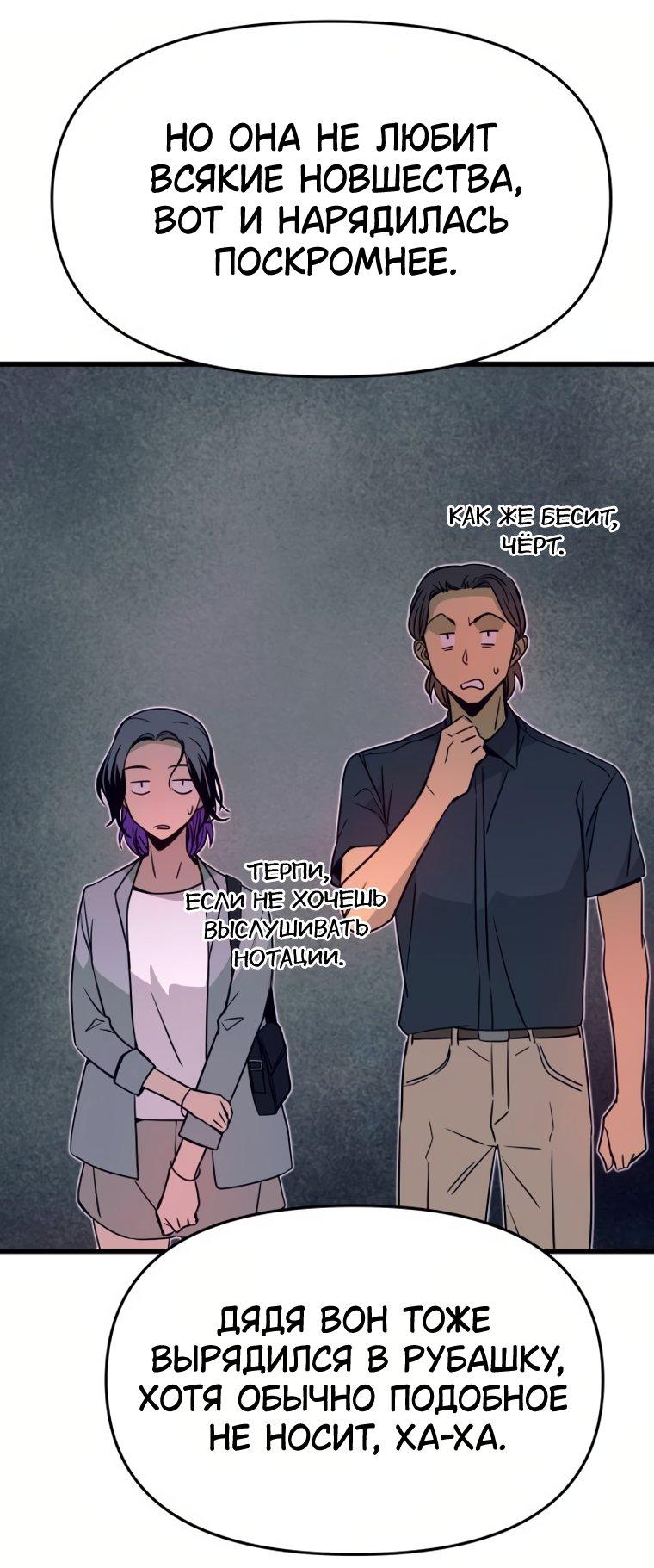 Манга Моя биас садится на последний поезд - Глава 74 Страница 84