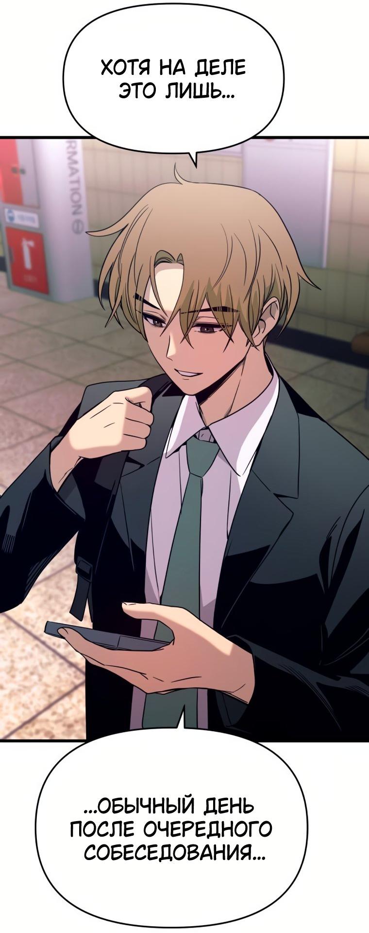 Манга Моя биас садится на последний поезд - Глава 74 Страница 94