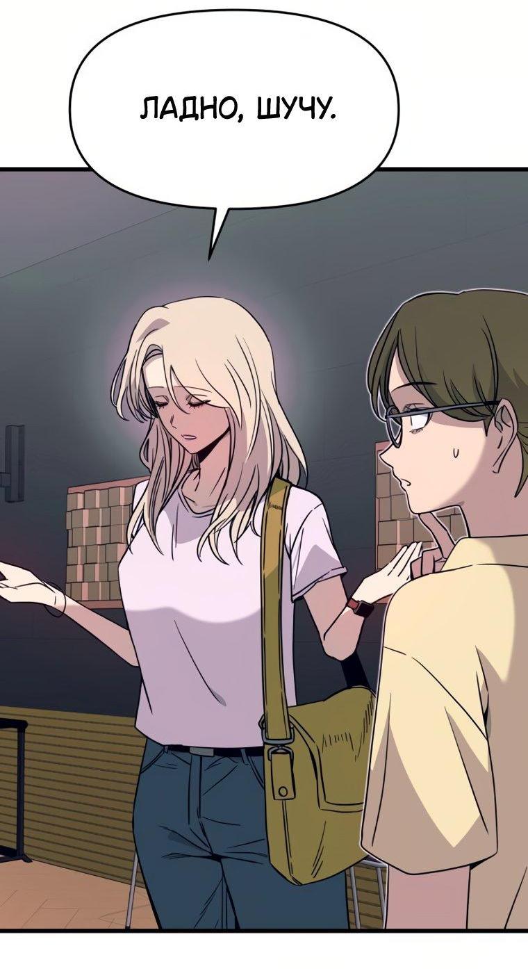 Манга Моя биас садится на последний поезд - Глава 74 Страница 10