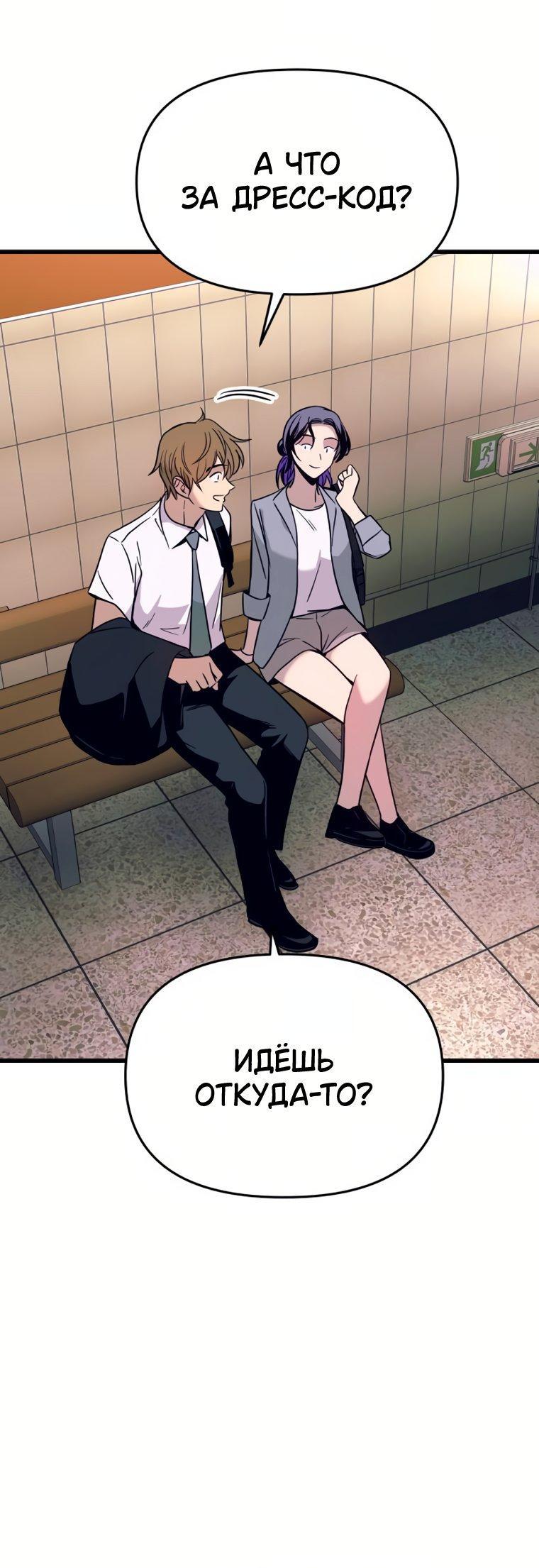 Манга Моя биас садится на последний поезд - Глава 74 Страница 82