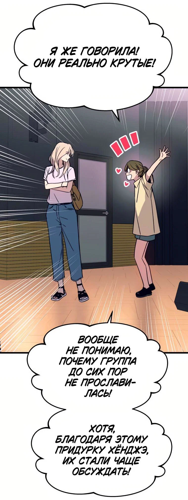 Манга Моя биас садится на последний поезд - Глава 74 Страница 13