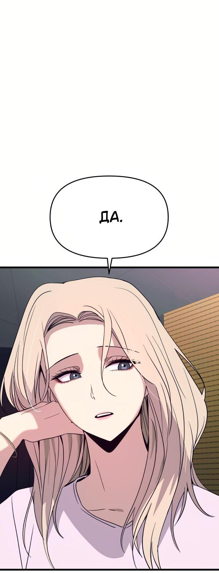 Манга Моя биас садится на последний поезд - Глава 74 Страница 58