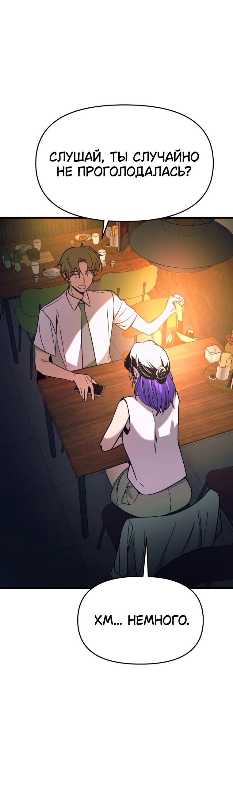 Манга Моя биас садится на последний поезд - Глава 75 Страница 54