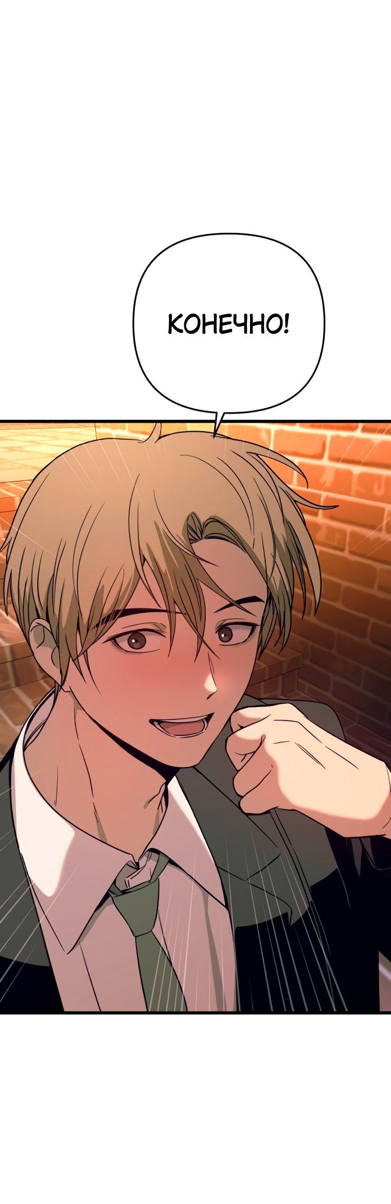 Манга Моя биас садится на последний поезд - Глава 75 Страница 49